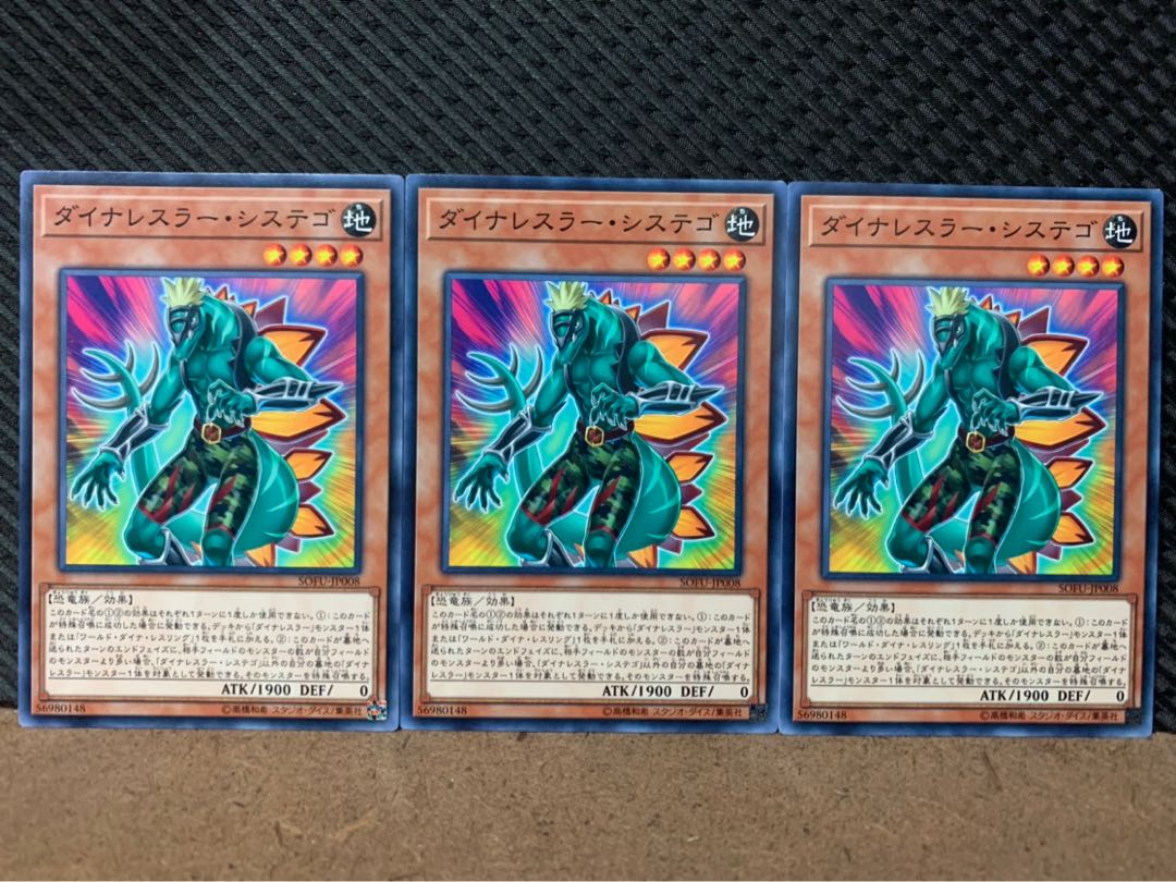 【ぽぽたん】遊戯王 8755 ダイナレスラー・システゴ 3枚 ノーマル
