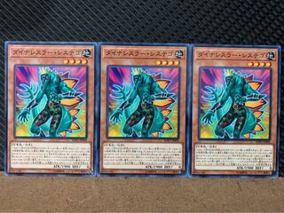 【ぽぽたん】遊戯王 8755 ダイナレスラー・システゴ 3枚 ノーマル