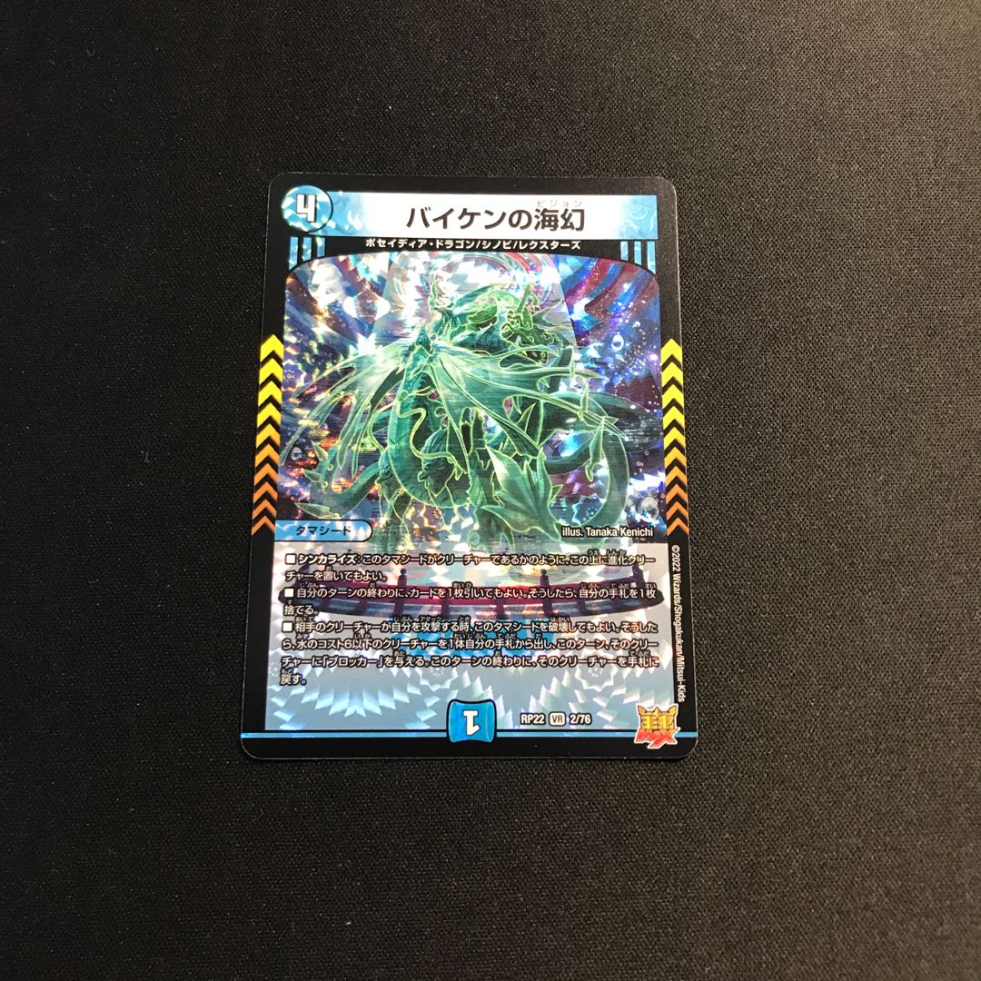 Umi phantom of Biken