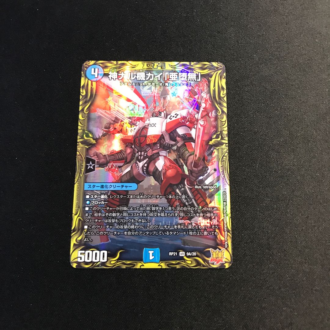 Kami Naru Kiki Kai "Subrau Mu"