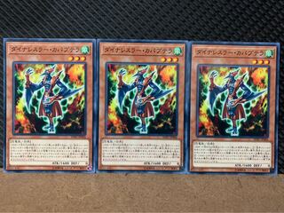 【ぽぽたん】遊戯王 8754 ダイナレスラー・カパプテラ 3枚 ノーマル