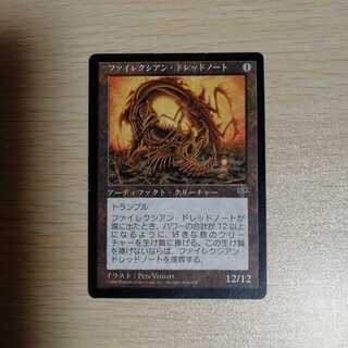 ファイレクシアン・ドレッドノート