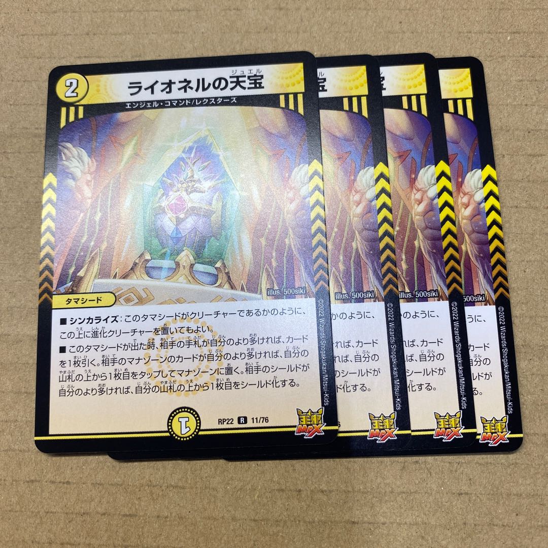 Lionel's Heavenly Treasure 4 pieces