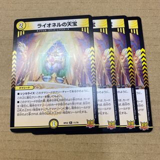 Lionel's Heavenly Treasure 4 pieces