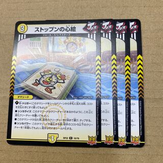 Stoppen's heart picture 4 sheets