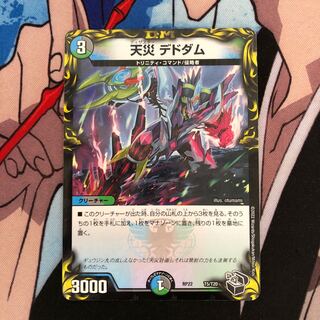 Natural Disaster Dedom (20th Black Treasure) T5/T20