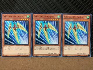 【ぽぽたん】遊戯王 8750 SRシェイブー・メラン 3枚 ノーマル