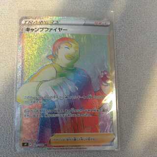 キャンプファイヤー HR