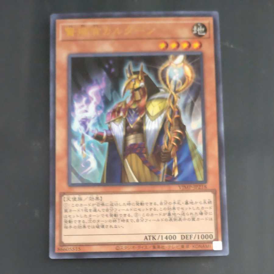 Wise Zui-Kan Caldern Ultra Rare [Korindo