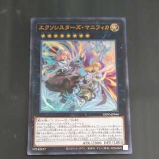 Exorcistas Magnifica [Korindo].