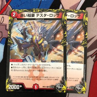 Red Lightning Bolt Testa Rossa