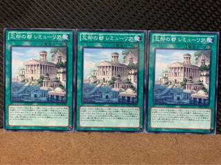 【ぽぽたん】遊戯王 8748 忘却の都 レミューリア 3枚 ノーマル