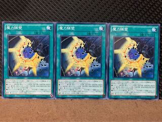 【ぽぽたん】遊戯王 8746 魔力隔壁 3枚 ノーマル