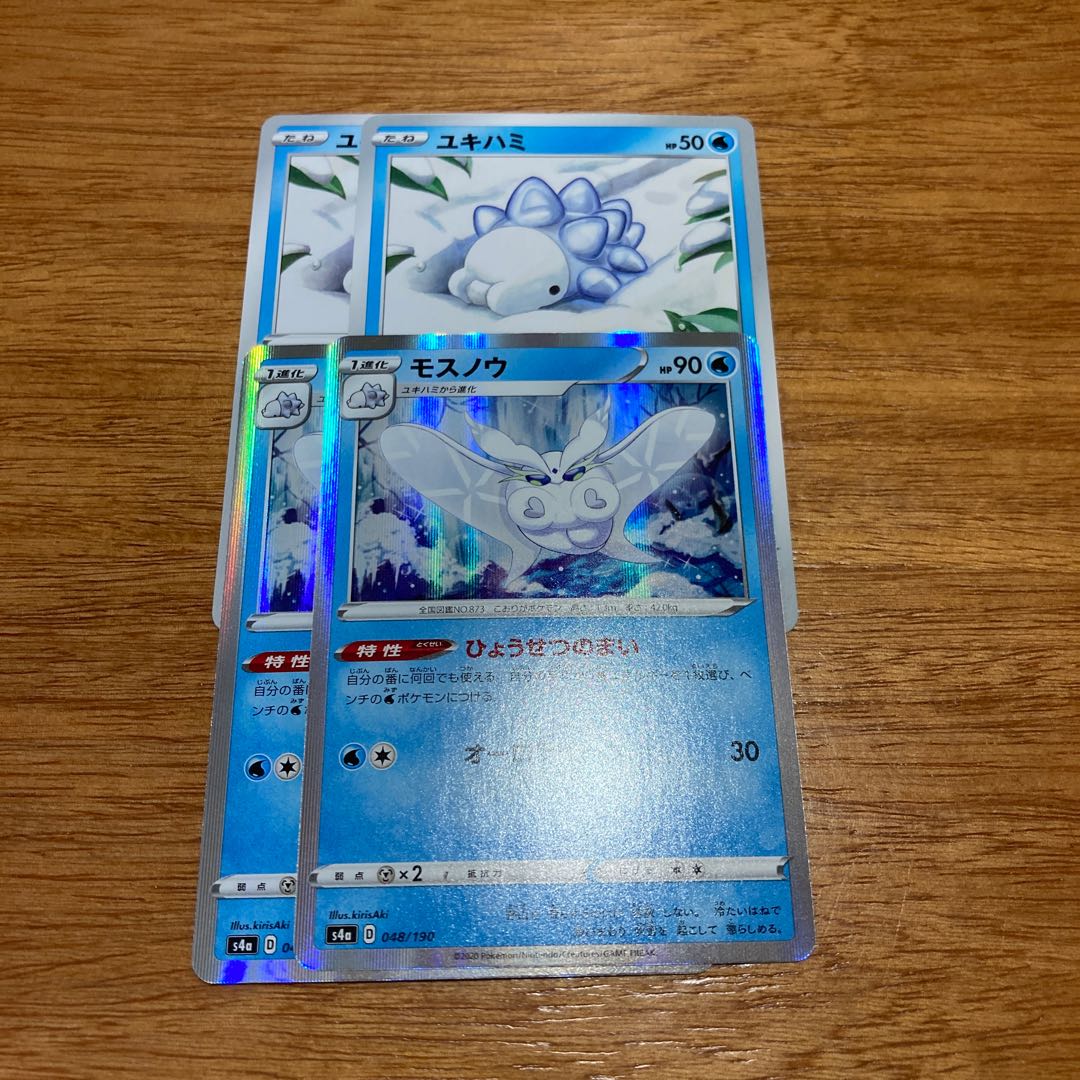 Frosmoth(R spec.) 048/190 2 sheets