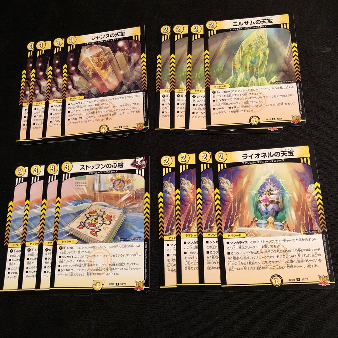 Jeanne's Celestial Treasure, Mirzam's Celestial Treasure, Stoppen's Mind Painting, Lionel's Celestial Treasure.