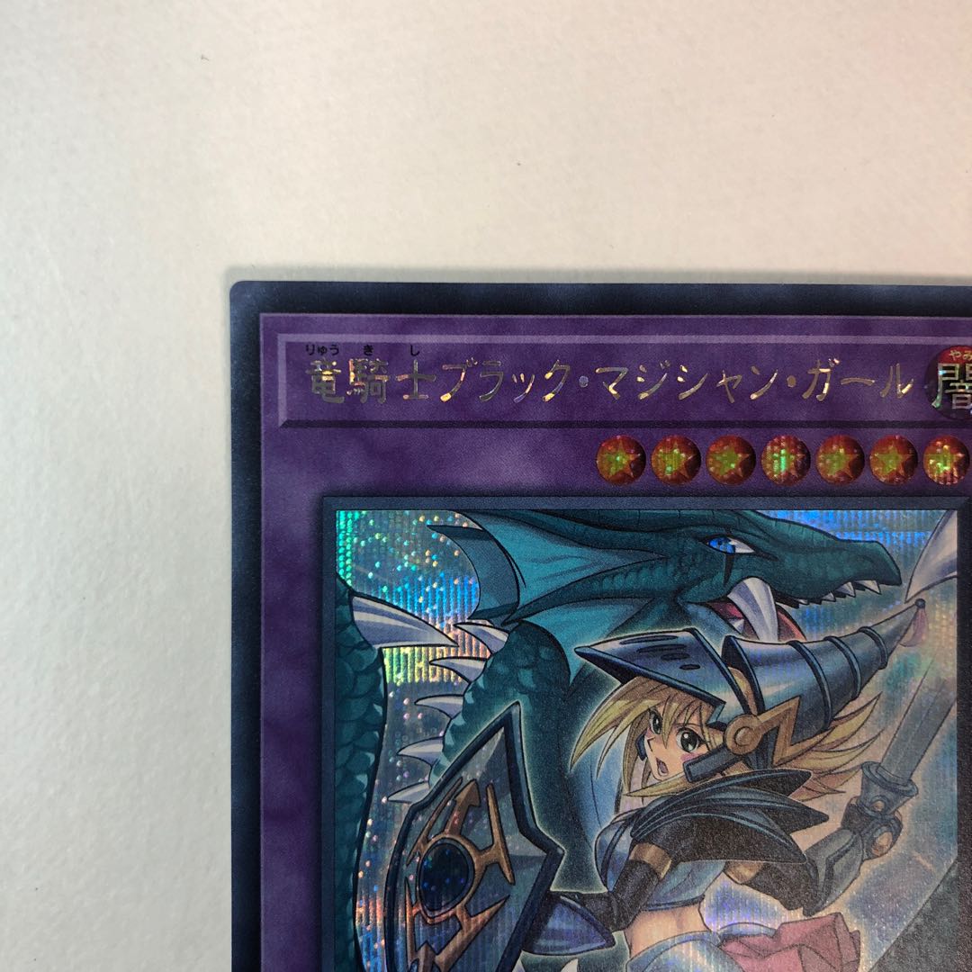 Dark Magician Girl the Dragon Knight Secret Rare
