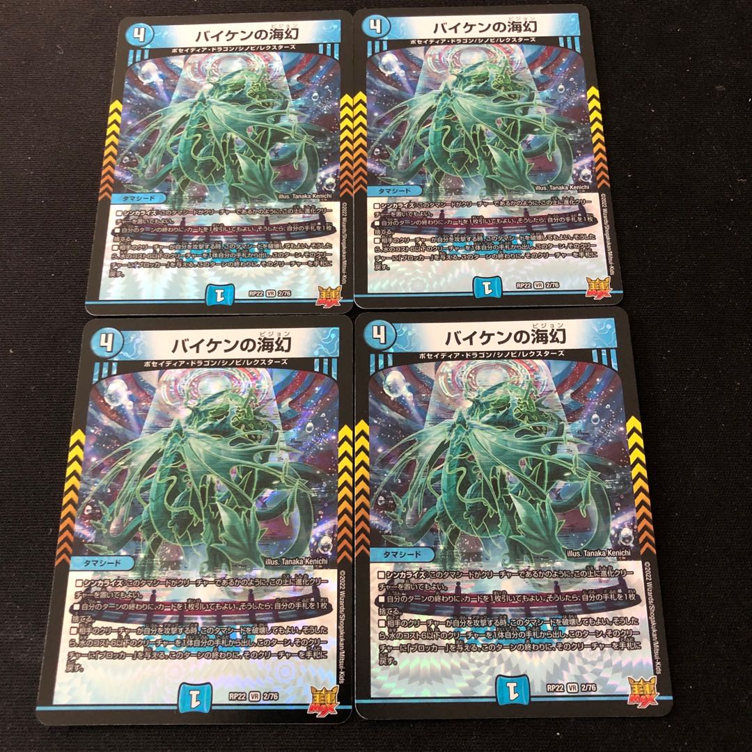 Umi phantom of Biken