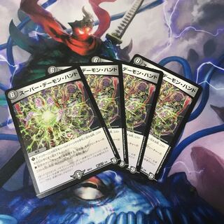 【カリヤドネループ】スーパー・デーモン・ハンド