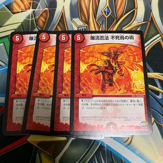 爆流忍法不死鳥の術 4枚