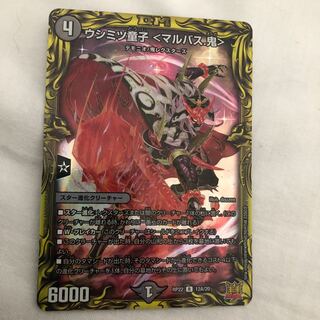 ウシミツ童子　マルバス.鬼 1枚
