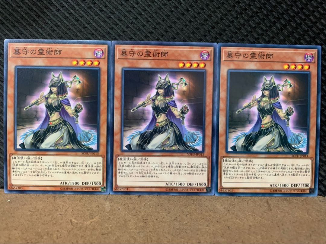 【ぽぽたん】遊戯王 8739 墓守の霊術師 3枚 ノーマル