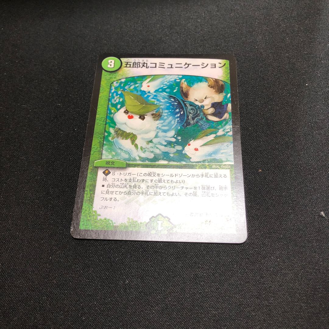 Goromaru Communication