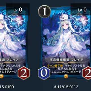 フレイア2枚　まーらいおん様専用