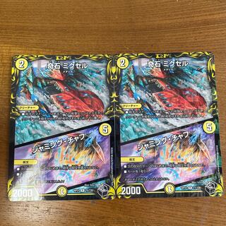 Odd Stone Mixel｜Jamming Chaff