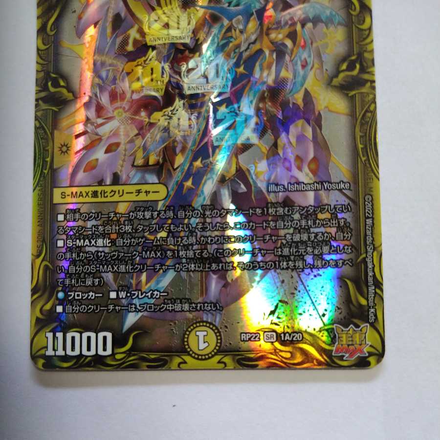 Sabbagh-MAX (20th Rare Spec.) SR 1A/20