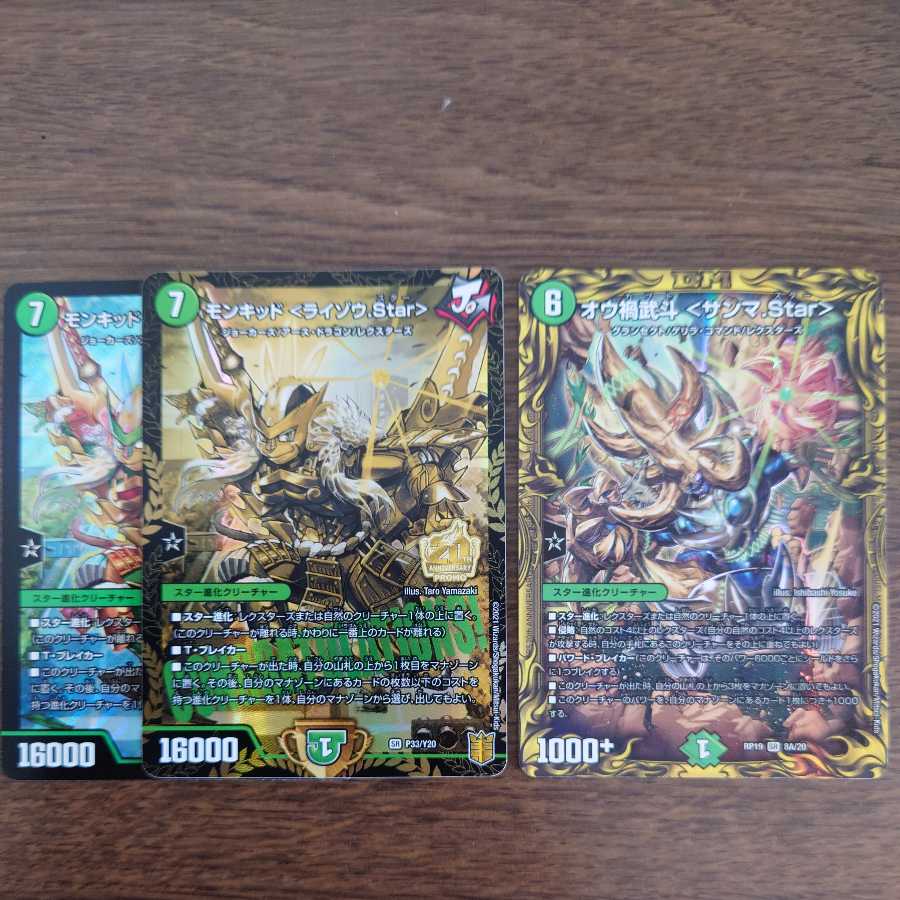 モンキッド<ライゾウ.Star> 他(緑単パーツ)