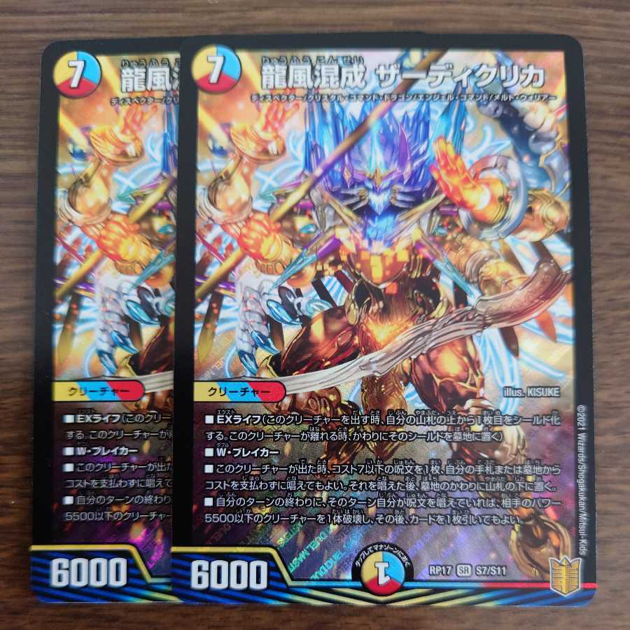 Dragon wind mixed zardiklika (with enclosed discount)