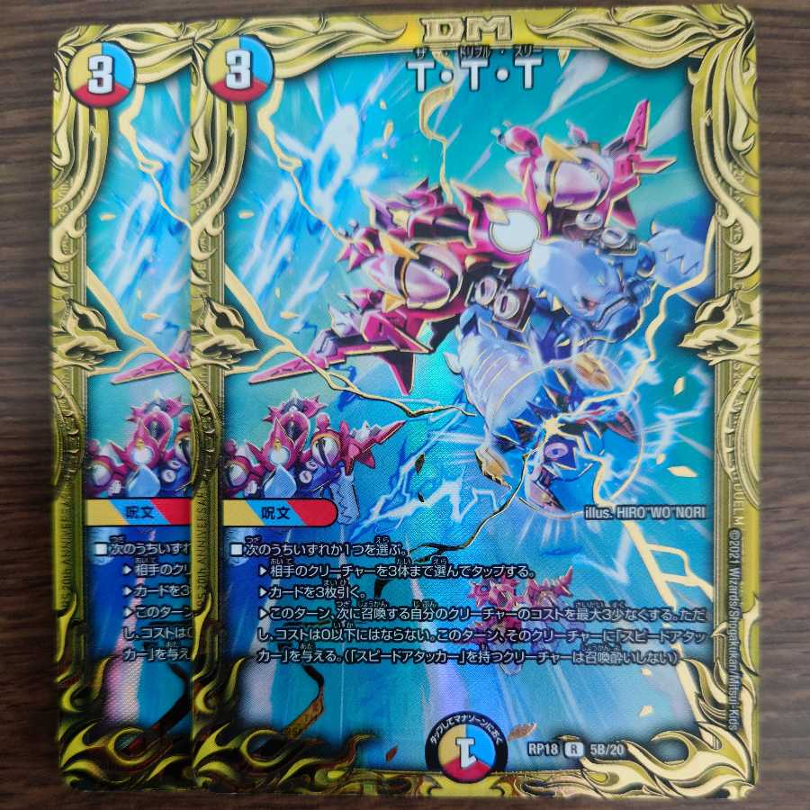 T.T.T. 20th Rare B (with enclosed discount)