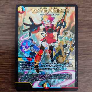 The child is dainty (with enclosed discount)