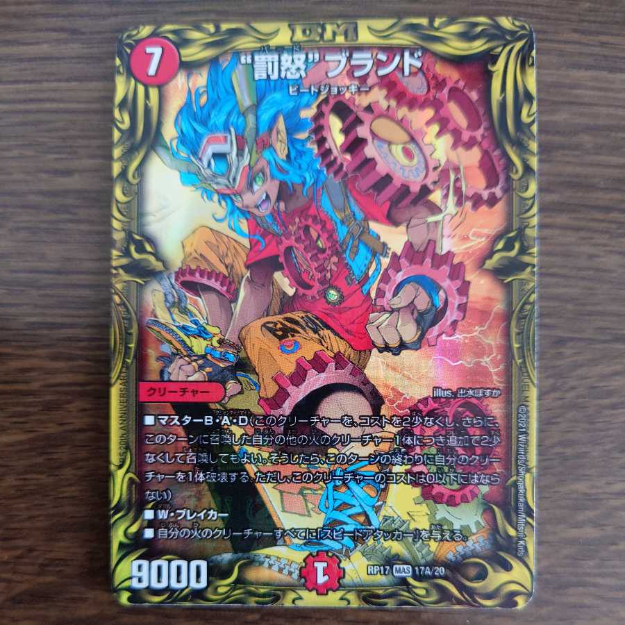 ”罰怒”ブランド 20thレアA（同封割引あり）