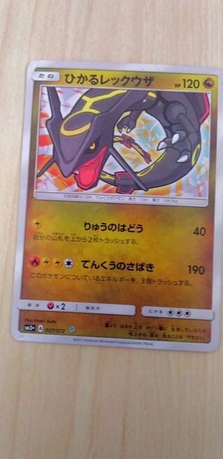 50 割引イエロー系最新 ポケモンカード Psa10 ひかるレックウザ ひかる伝説 色違い ポケモンカードゲーム トレーディングカードイエロー系 Roakbrewing Com