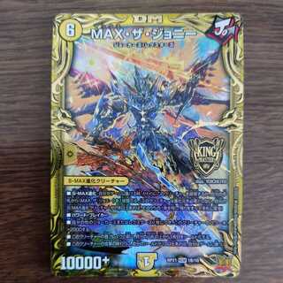 MAX the Johnny 20th Rare B (with enclosed discount)