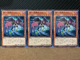【ぽぽたん】遊戯王 8734 BF-弔風のデス 3枚 ノーマル