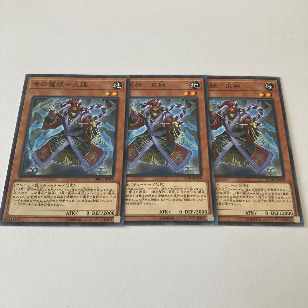 Poison demon demon - Sokushin Normal