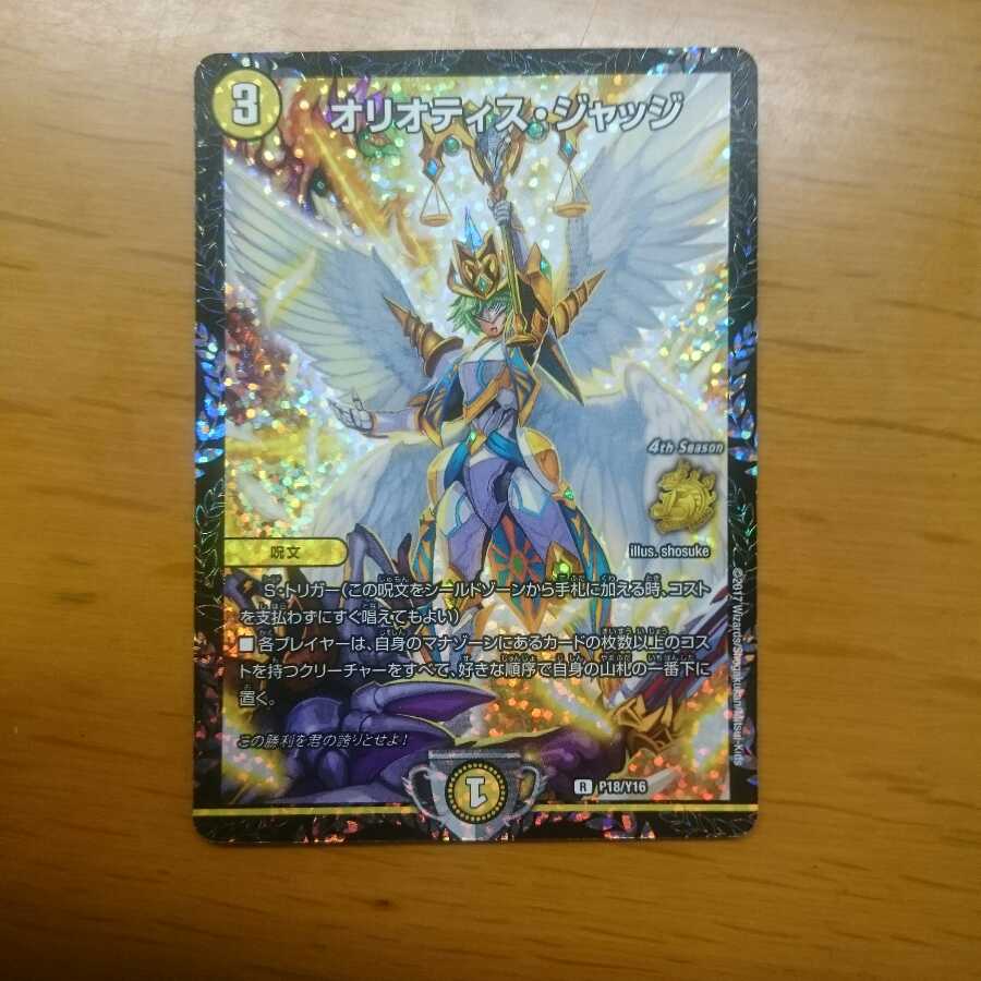 オリオティス・ジャッジ csプロモ