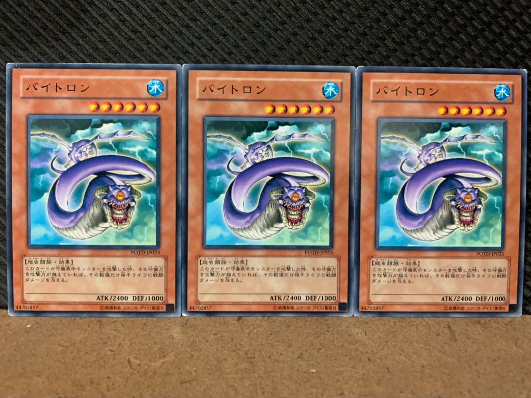 【ぽぽたん】遊戯王 8730 バイトロン 3枚 ノーマル