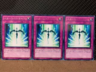【ぽぽたん】遊戯王 8728 スターライト・ロード 3枚 レア