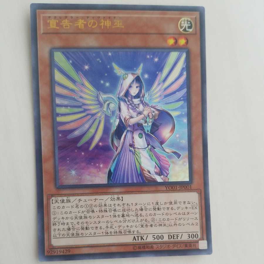 宣告者の神巫　ウルトラレア