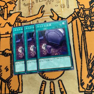 Foolish Burial Goods Normal