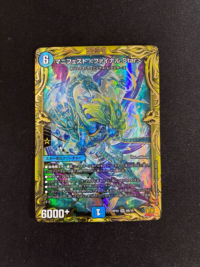 Manifesto ＜Final.Star＞(20th Rare Spec.)