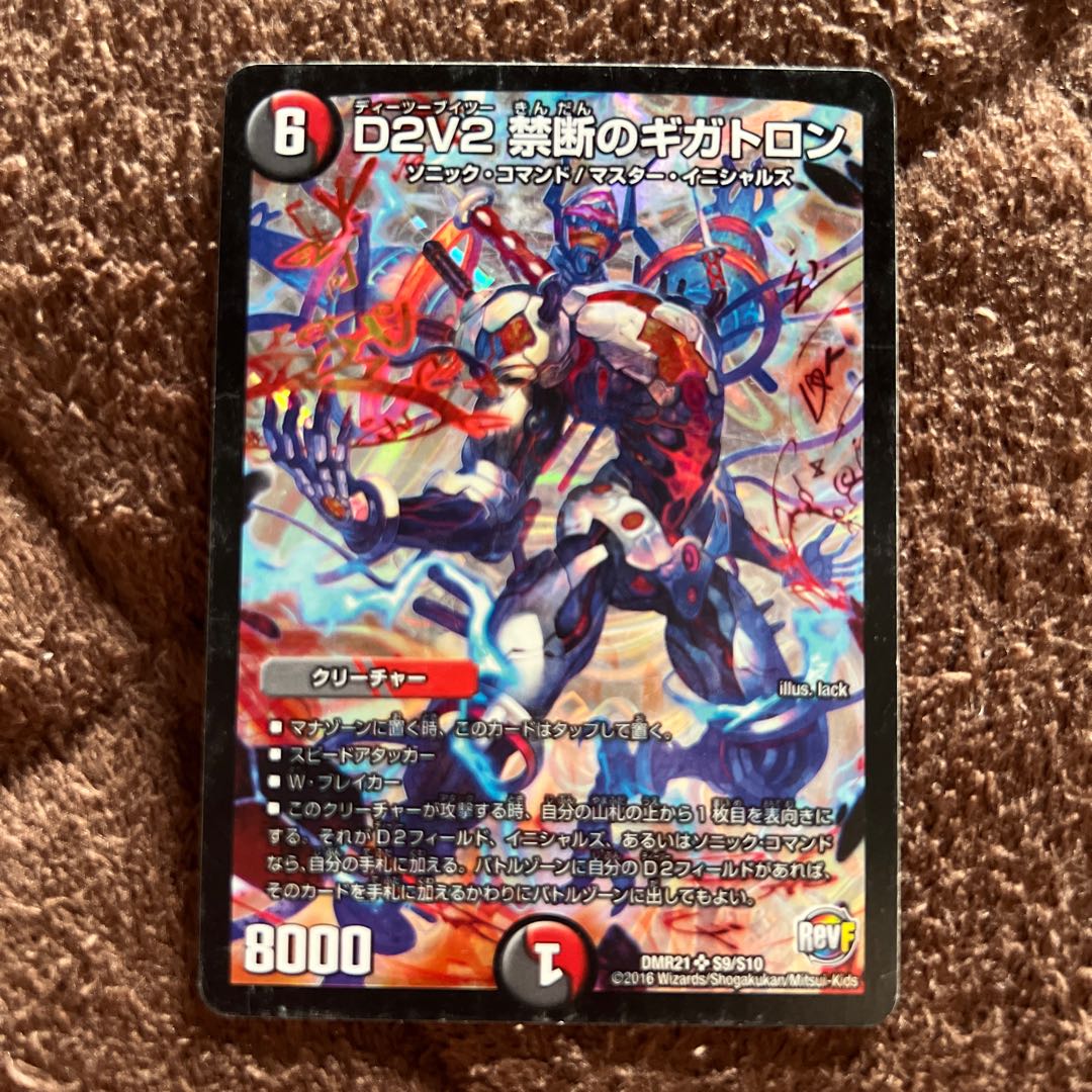 D2V2 Forbidden Gigatron