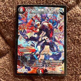 D2V2 禁断のギガトロン