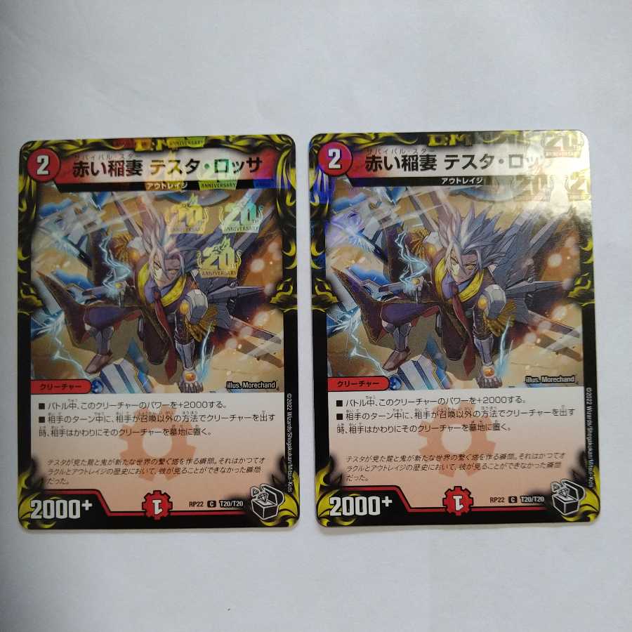 Red Lightning Bolt Testa Rossa (20th Black Treasure) Set of 2