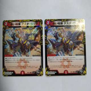 Red Lightning Bolt Testa Rossa (20th Black Treasure) Set of 2