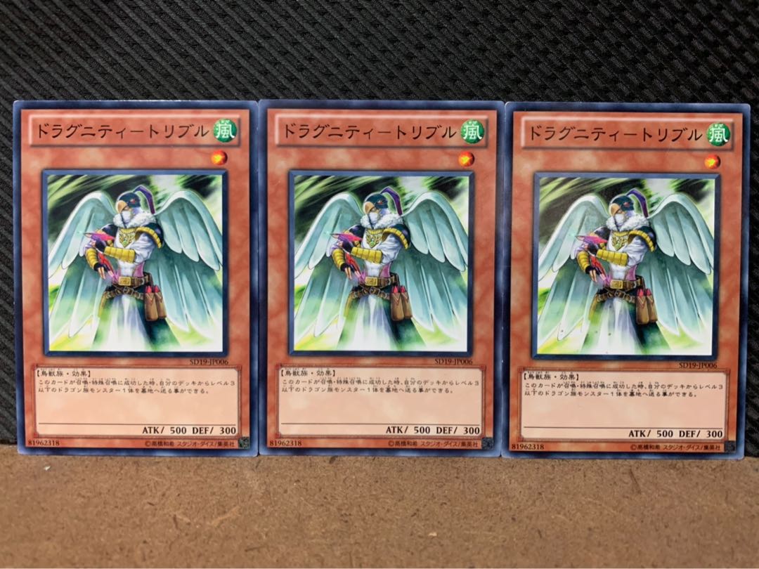【ぽぽたん】遊戯王 8725 ドラグニティ-トリブル 3枚 ノーマル