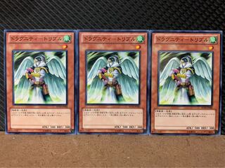 【ぽぽたん】遊戯王 8725 ドラグニティ-トリブル 3枚 ノーマル